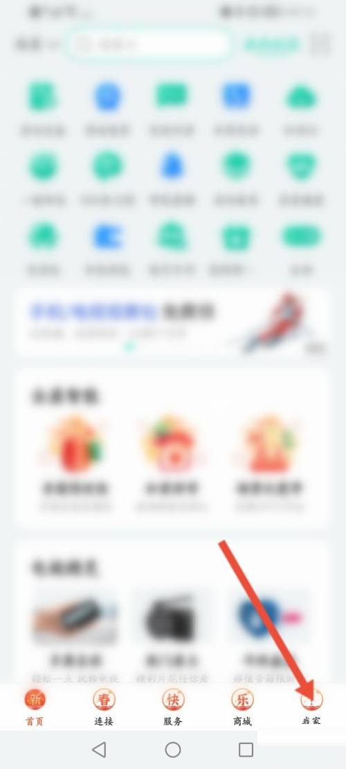 和家亲如何退出登录