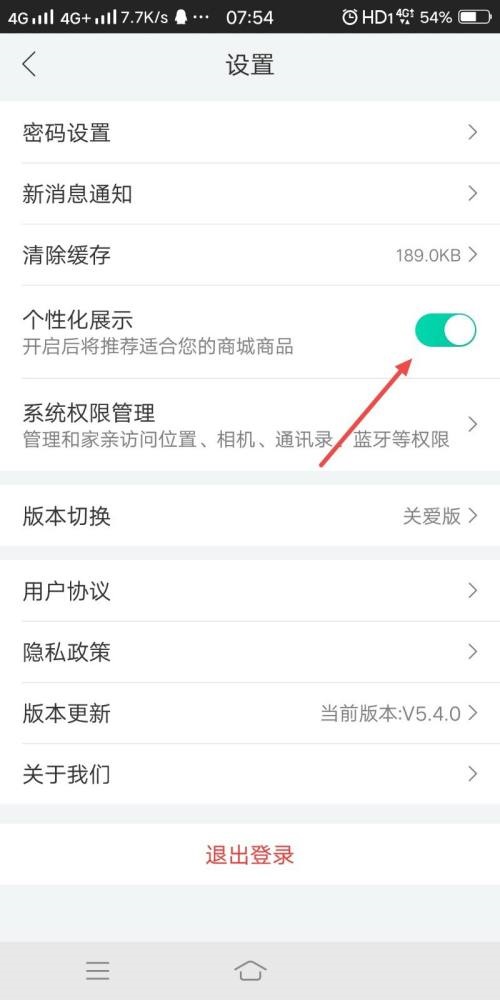 和家亲如何关掉个性化展示 如何关掉自己家的WIFI