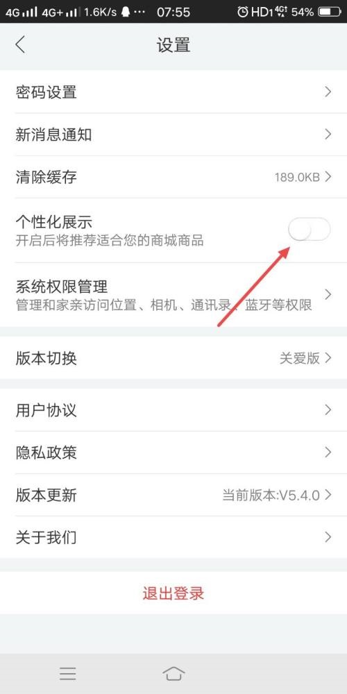 和家亲如何关掉个性化展示 如何关掉自己家的WIFI