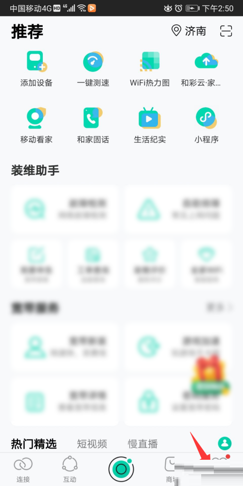 和家亲如何打开新消息提醒 如何打开家里面的