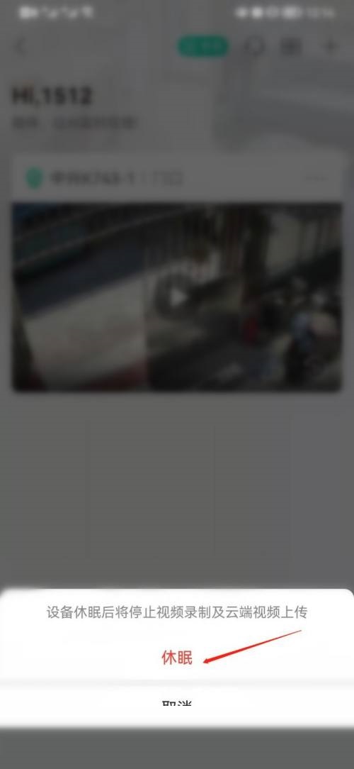 和家亲如何让移动看家摄像头设备休眠 移动和家亲如何使用