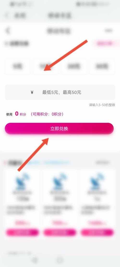 和家亲怎么使用积分兑话费(和家亲电视怎么使用）