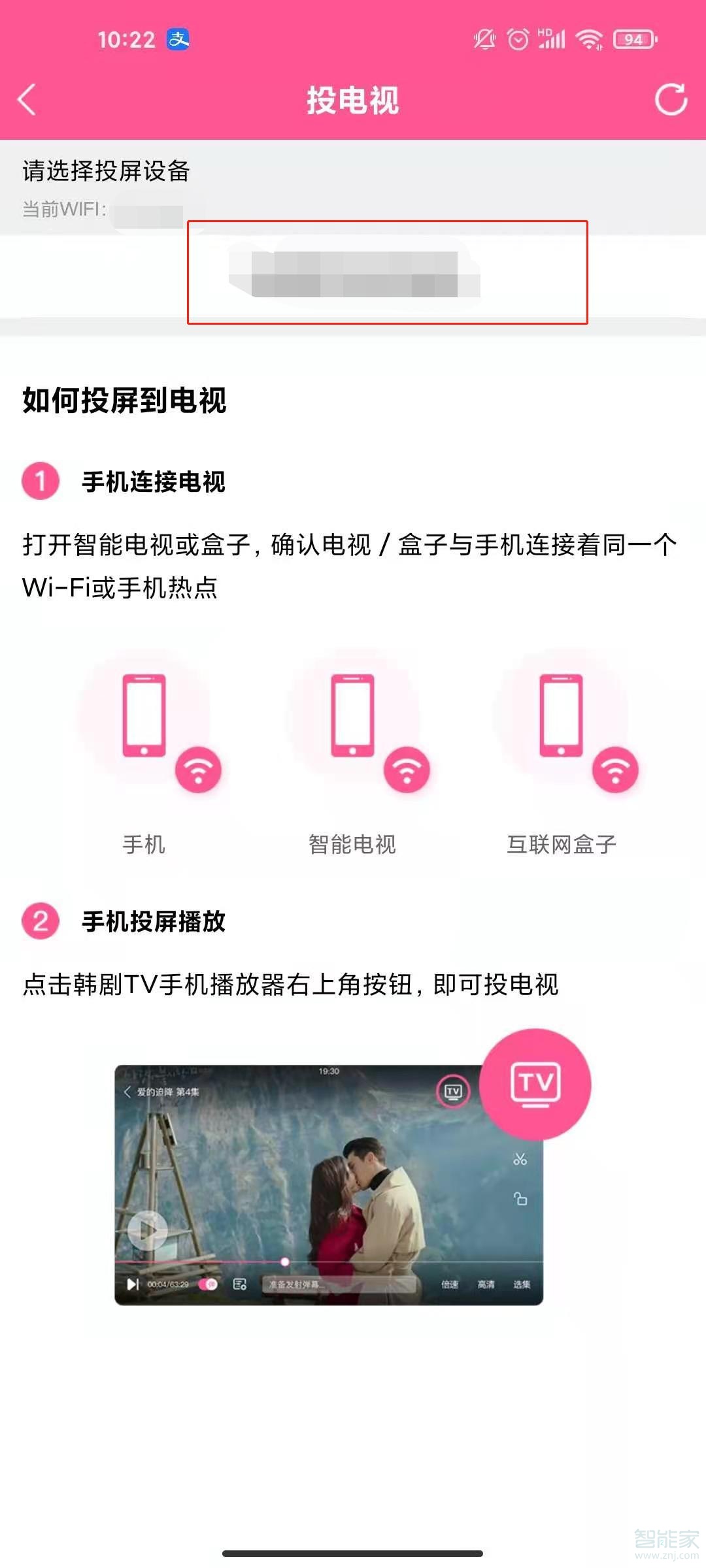 韩剧tv如何投屏到电视。
