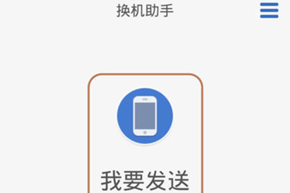 换机助手如何导出联系人 换机助手导出联系人方法。