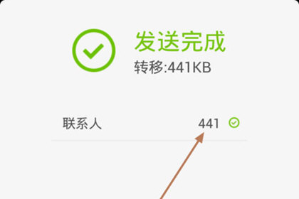 换机助手如何导出联系人 换机助手导出联系人方法。
