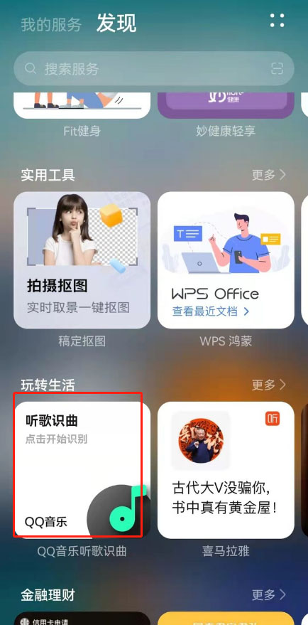 鸿蒙万能卡片中如何添加QQ音乐