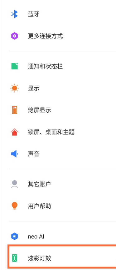 红魔6pro怎么打开炫酷灯光效果。