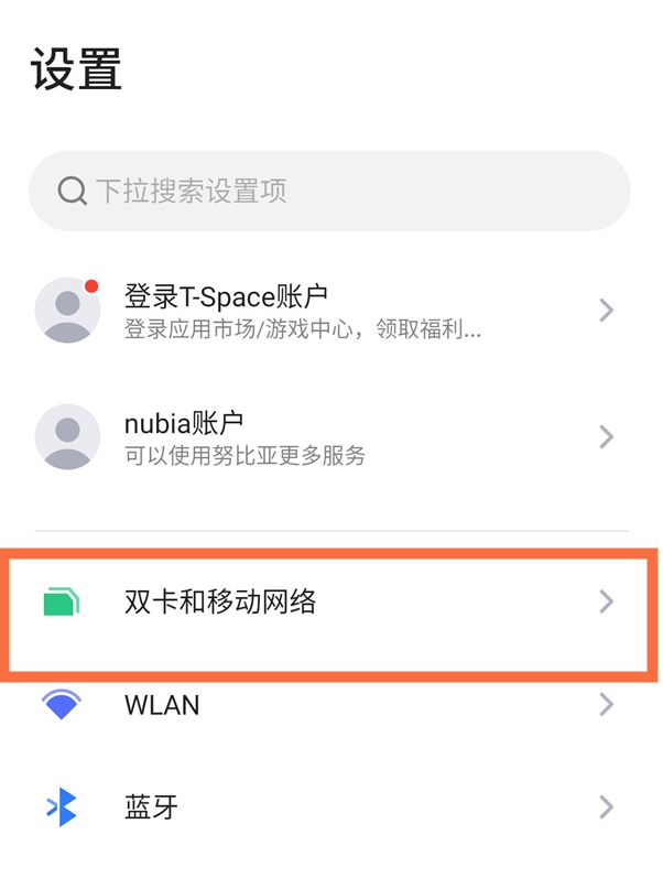 红魔6pro5g信号如何启用。