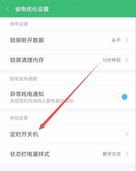 1619667913648344.png 红米9a自动关机怎么设置