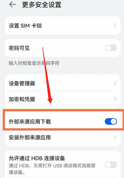 鸿蒙安装未知应用权限在什么地方。