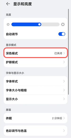 鸿蒙定时开启深色模式如何设置。