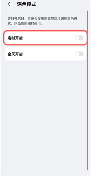 鸿蒙定时开启深色模式如何设置。