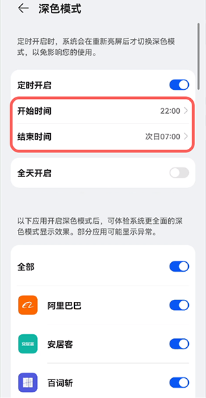 鸿蒙定时开启深色模式如何设置。