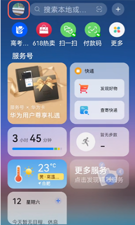 鸿蒙负一屏广告如何关掉。