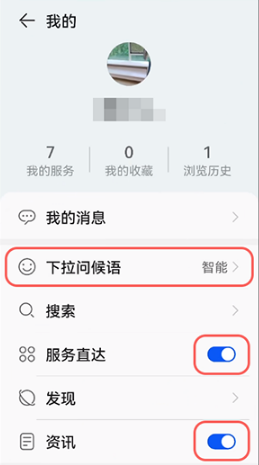 鸿蒙负一屏广告如何关掉。