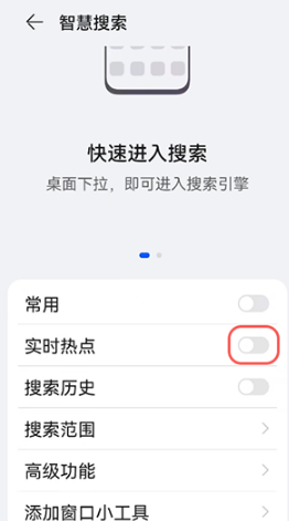 鸿蒙负一屏广告如何关掉。