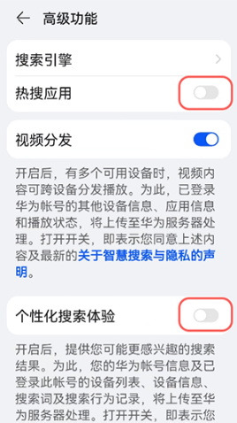 鸿蒙负一屏广告如何关掉。