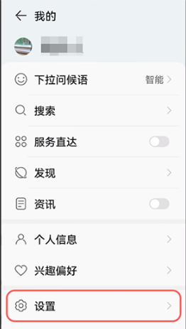 鸿蒙负一屏广告如何关掉。