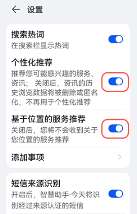 鸿蒙负一屏广告如何关掉。