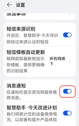 鸿蒙负一屏广告如何关掉。
