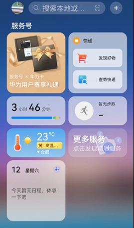 鸿蒙负一屏广告如何关掉。