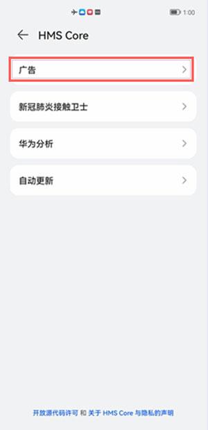 鸿蒙广告跟踪在什么地方设置。