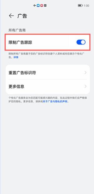 鸿蒙广告跟踪在什么地方设置。