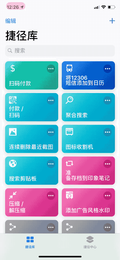还没搞清楚iPhone捷径功能，为你详细讲解