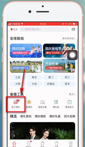婚礼纪上传的音乐在哪删？婚礼纪上传的音乐删除方法截图