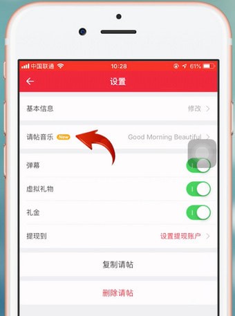 婚礼纪上传的音乐在哪删？婚礼纪上传的音乐删除方法截图