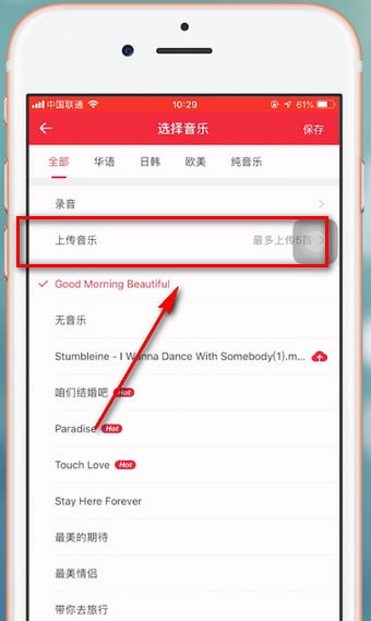 婚礼纪上传的音乐在哪删？婚礼纪上传的音乐删除方法截图