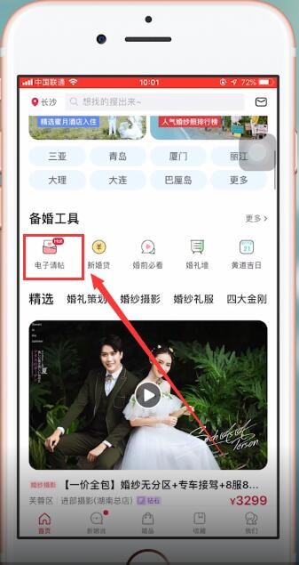 婚礼纪请帖怎么发朋友圈。