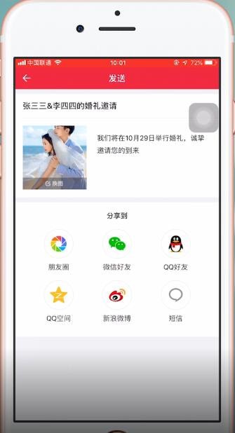 婚礼纪请帖怎么发朋友圈。