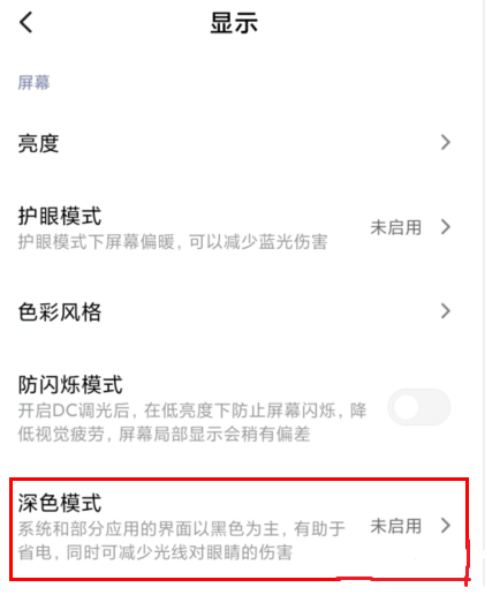 红米k40怎么设置深色模式 redmik40切换深色模式步骤。