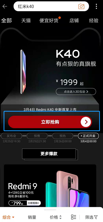 红米k40怎么抢 redmik40抢购方法。