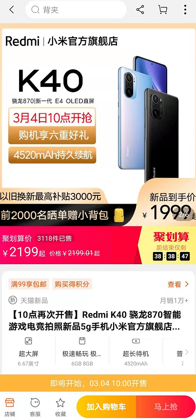 红米k40怎么抢 redmik40抢购方法。