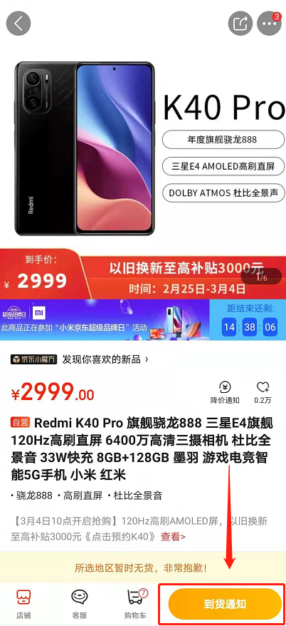 红米k40怎么抢 redmik40抢购方法。