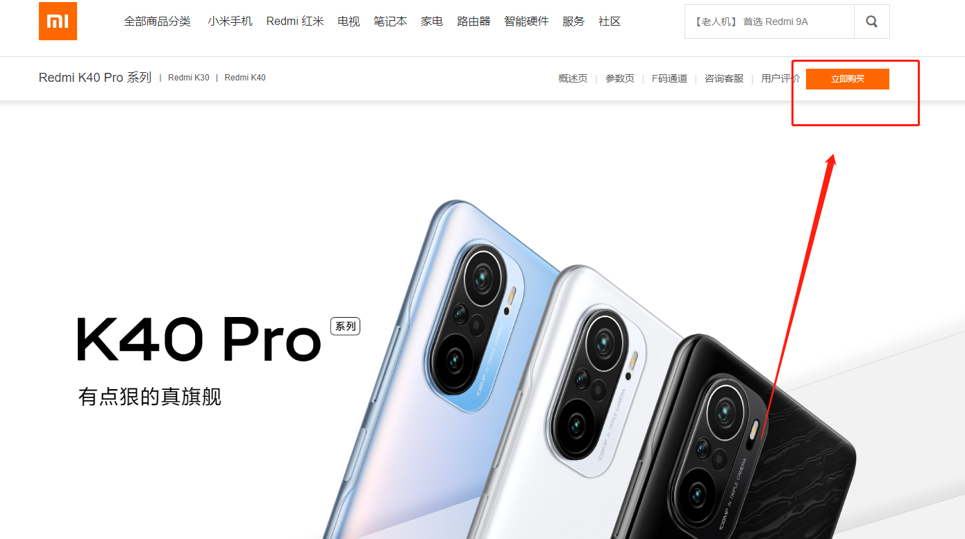 红米k40怎么抢 redmik40抢购方法。