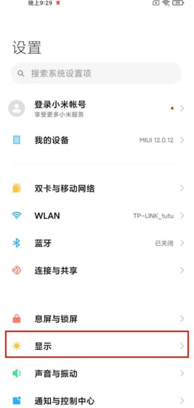 红米k40怎么设置纸质护眼 红米k40开启纸质护眼方法。