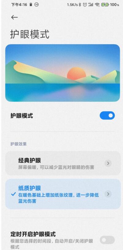 红米k40怎么设置纸质护眼 红米k40开启纸质护眼方法。