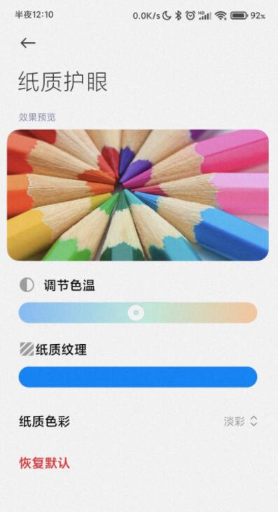 红米k40怎么设置纸质护眼 红米k40开启纸质护眼方法。