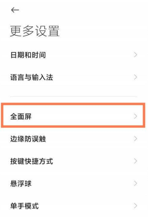 红米k40怎么设置全面屏 红米k40全面屏手势开启方法。