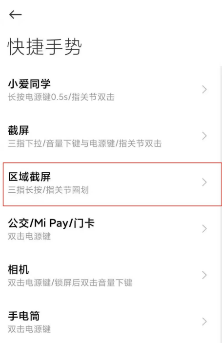 红米k30至尊纪念版如何局部截屏。