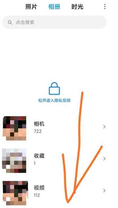 红米k30pro隐藏相册如何开启。