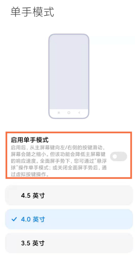 红米k40单手模式在什么地方。