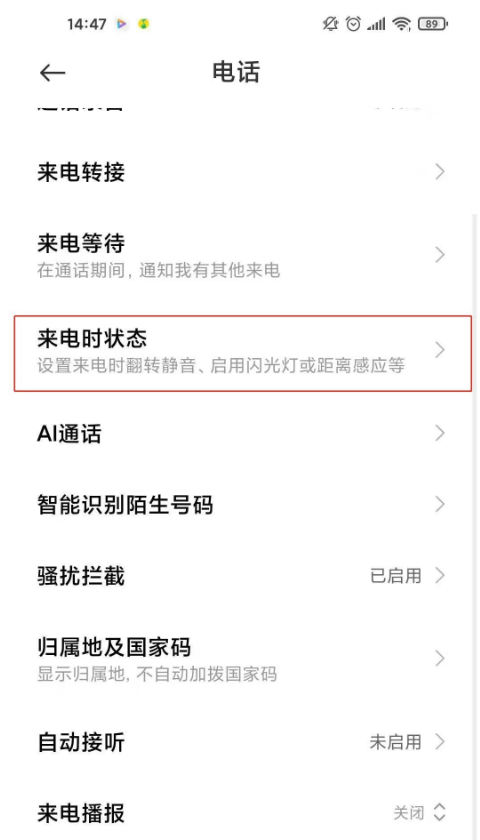 红米k40pro如何设置来电闪光灯。
