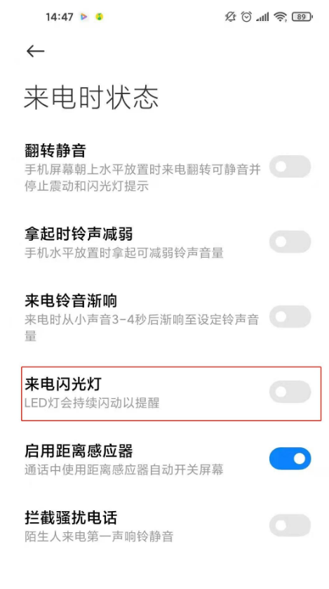 红米k40pro如何设置来电闪光灯。