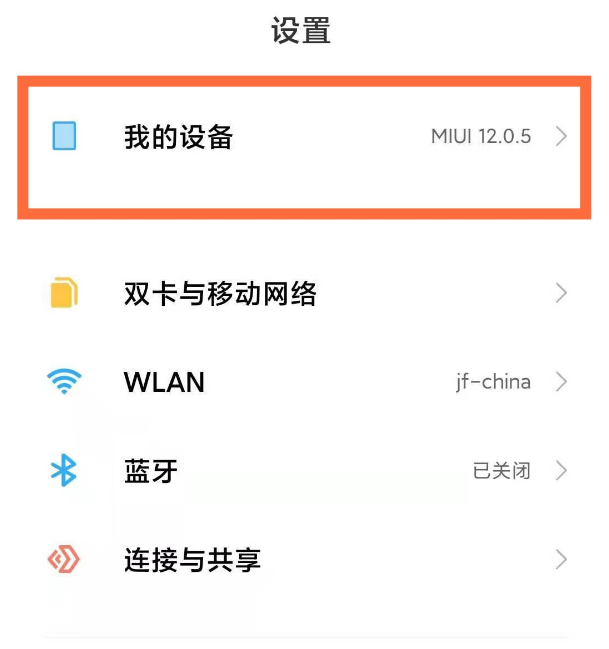 红米k40系统如何关掉自动更新。