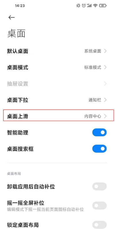 红米k40如何取消上滑搜索栏。