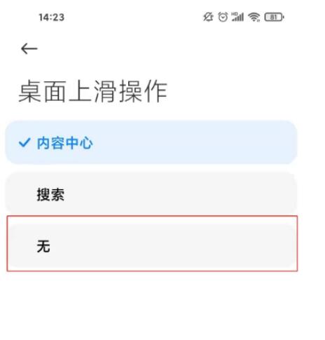 红米k40如何取消上滑搜索栏。